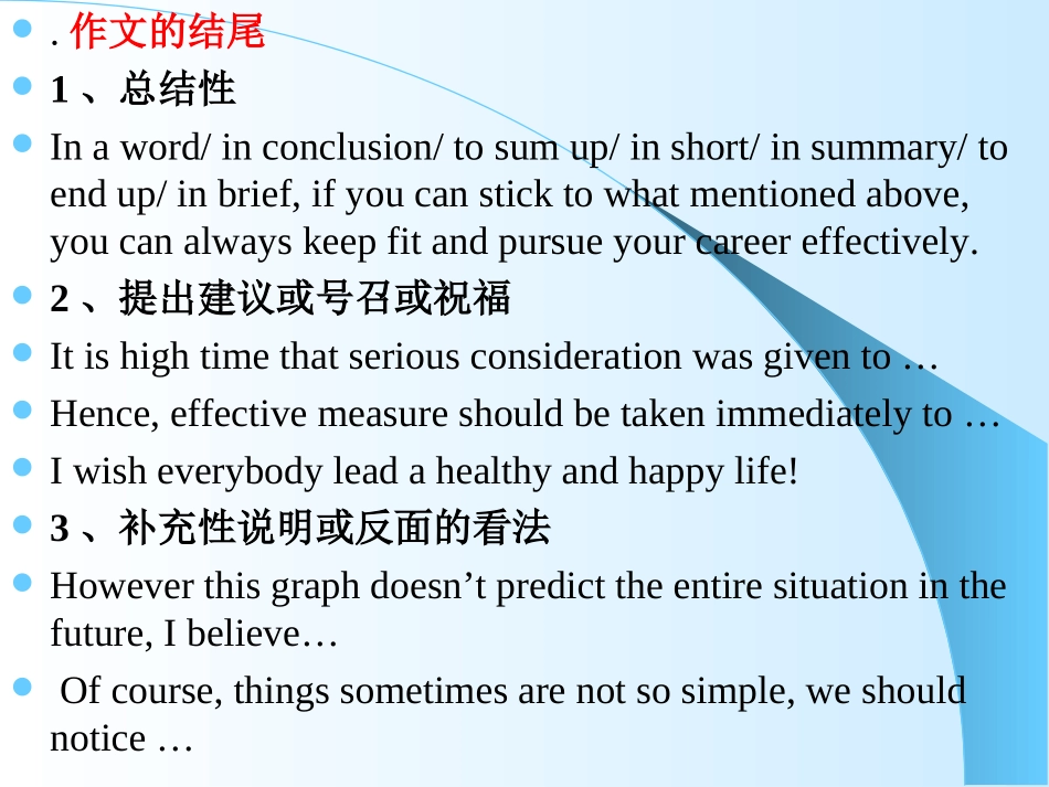 作文的开头、结尾和中间常用句(email 1)_第3页