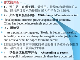 作文的开头、结尾和中间常用句(email 1)