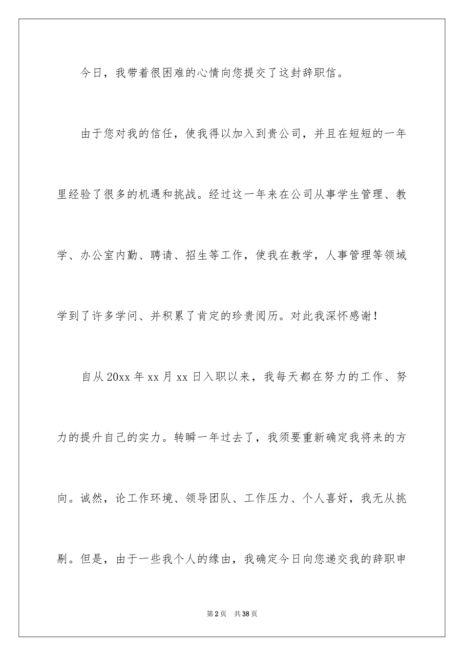 2024员工自愿辞职申请书_6_第2页