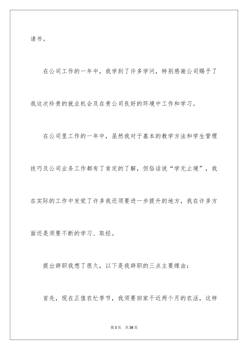 2024员工自愿辞职申请书_6_第3页