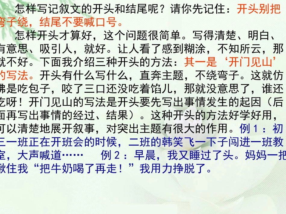 作文怎样写开头和结尾(1)_第2页