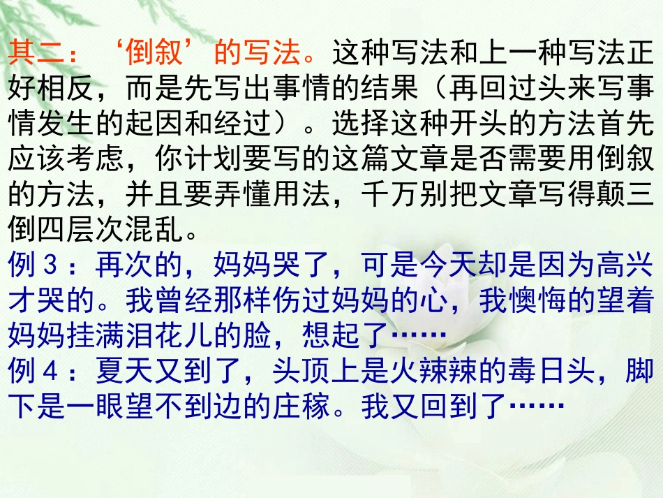 作文怎样写开头和结尾(1)_第3页