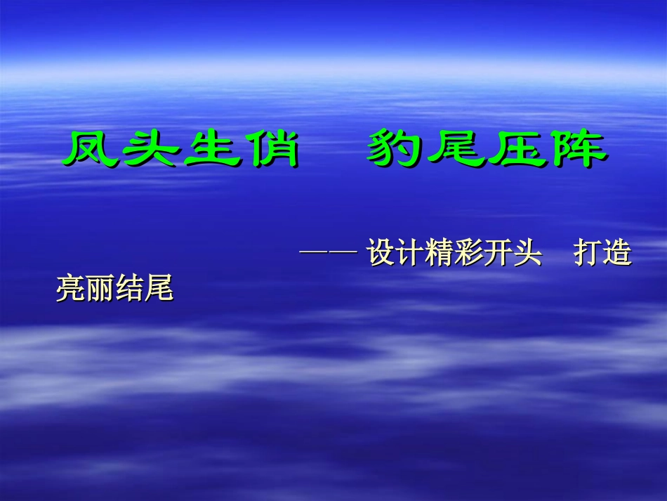 作文开头结尾_第1页
