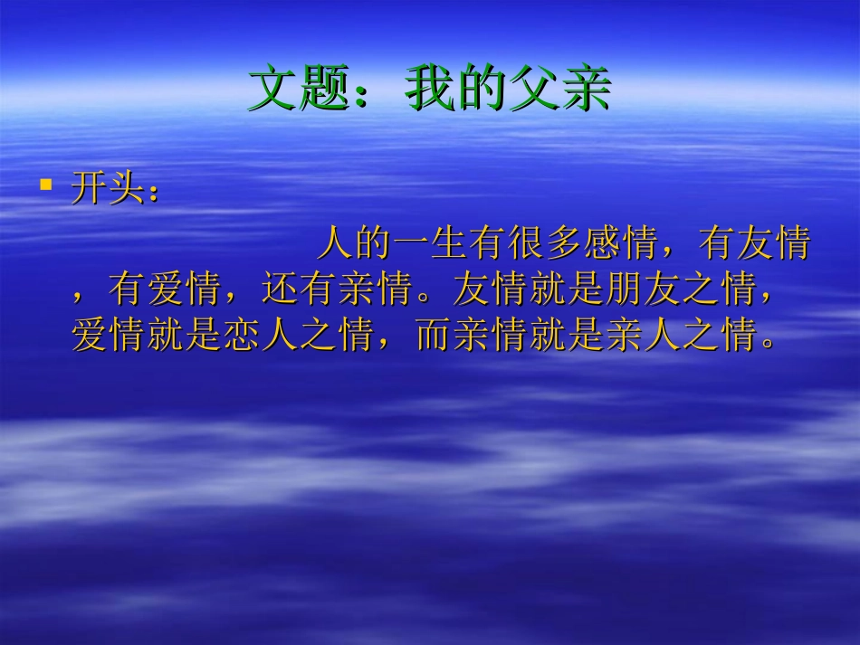 作文开头结尾_第2页