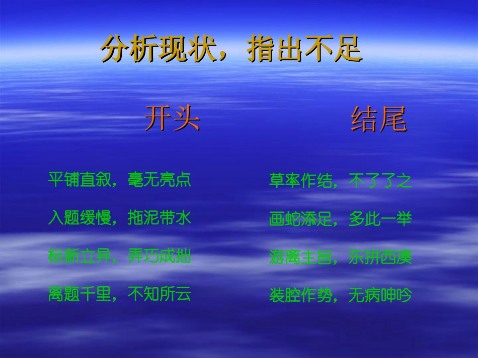 作文开头结尾_第3页