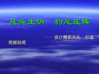 作文开头结尾