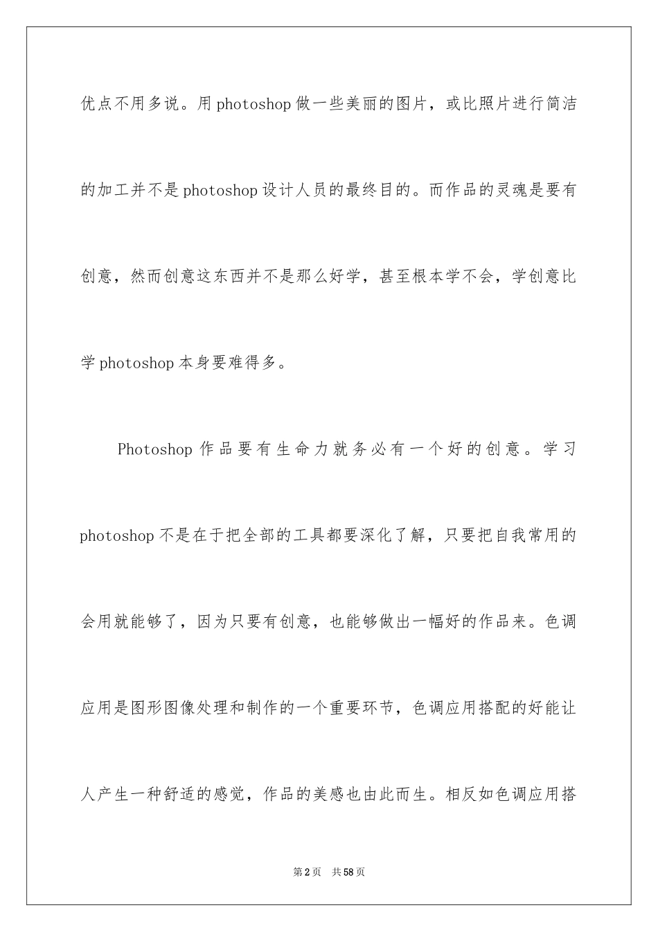 2024学习ps心得体会_第2页