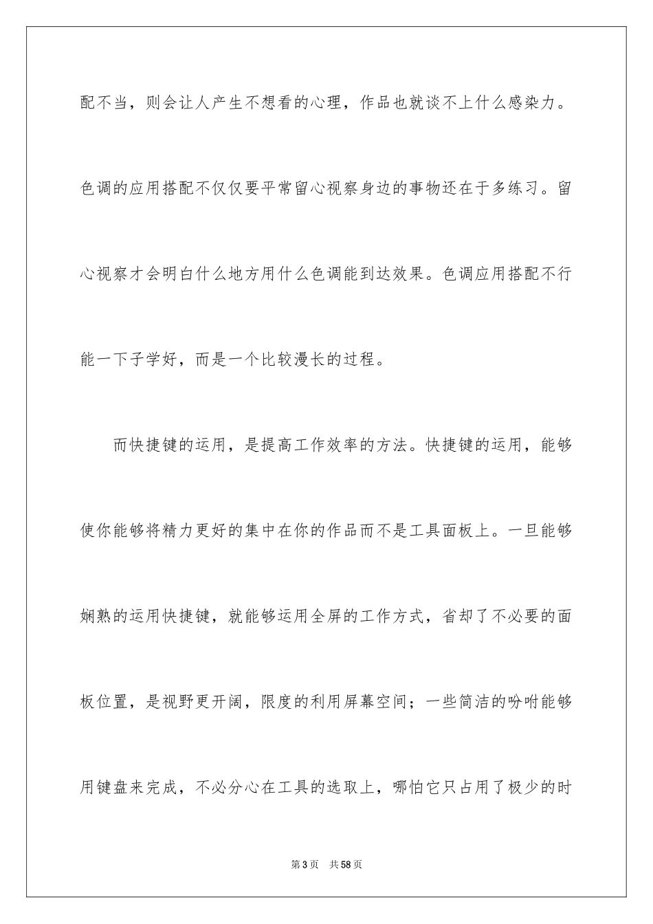 2024学习ps心得体会_第3页