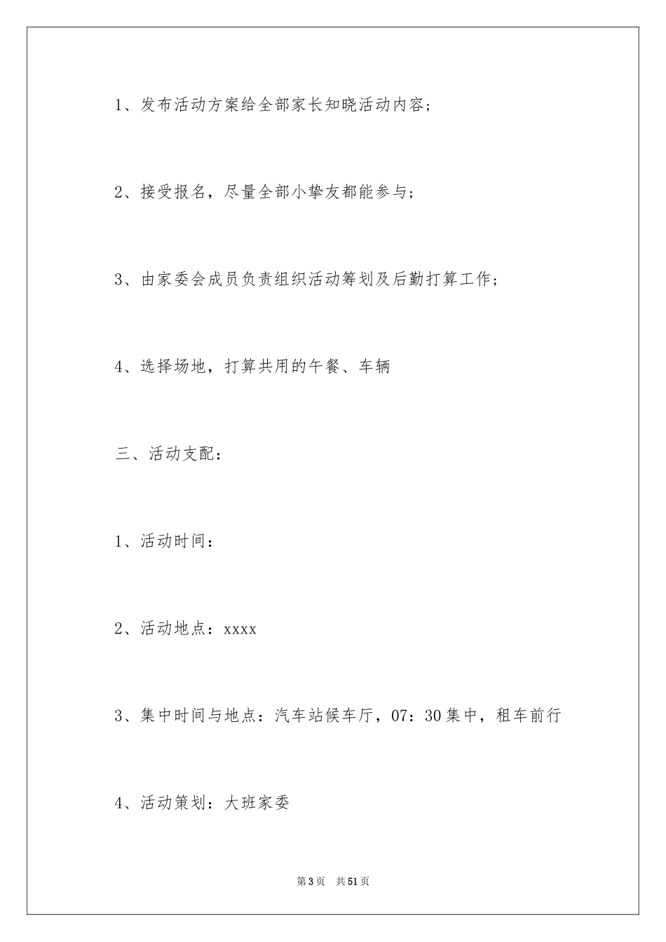 2024大班幼儿春游活动方案_2_第3页