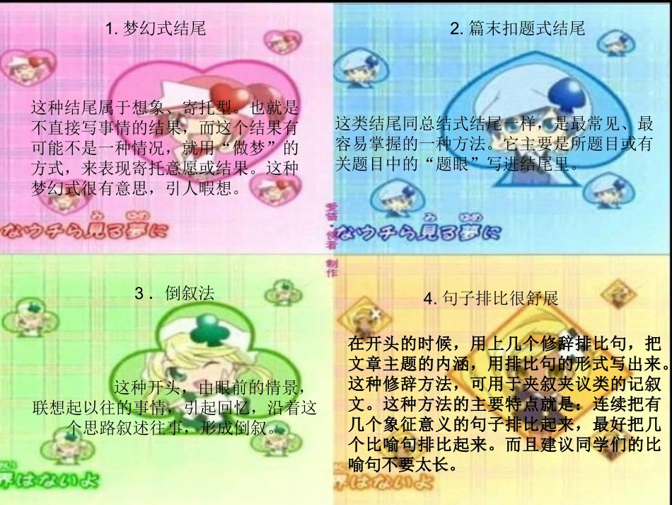 作文开头结尾类型_第3页