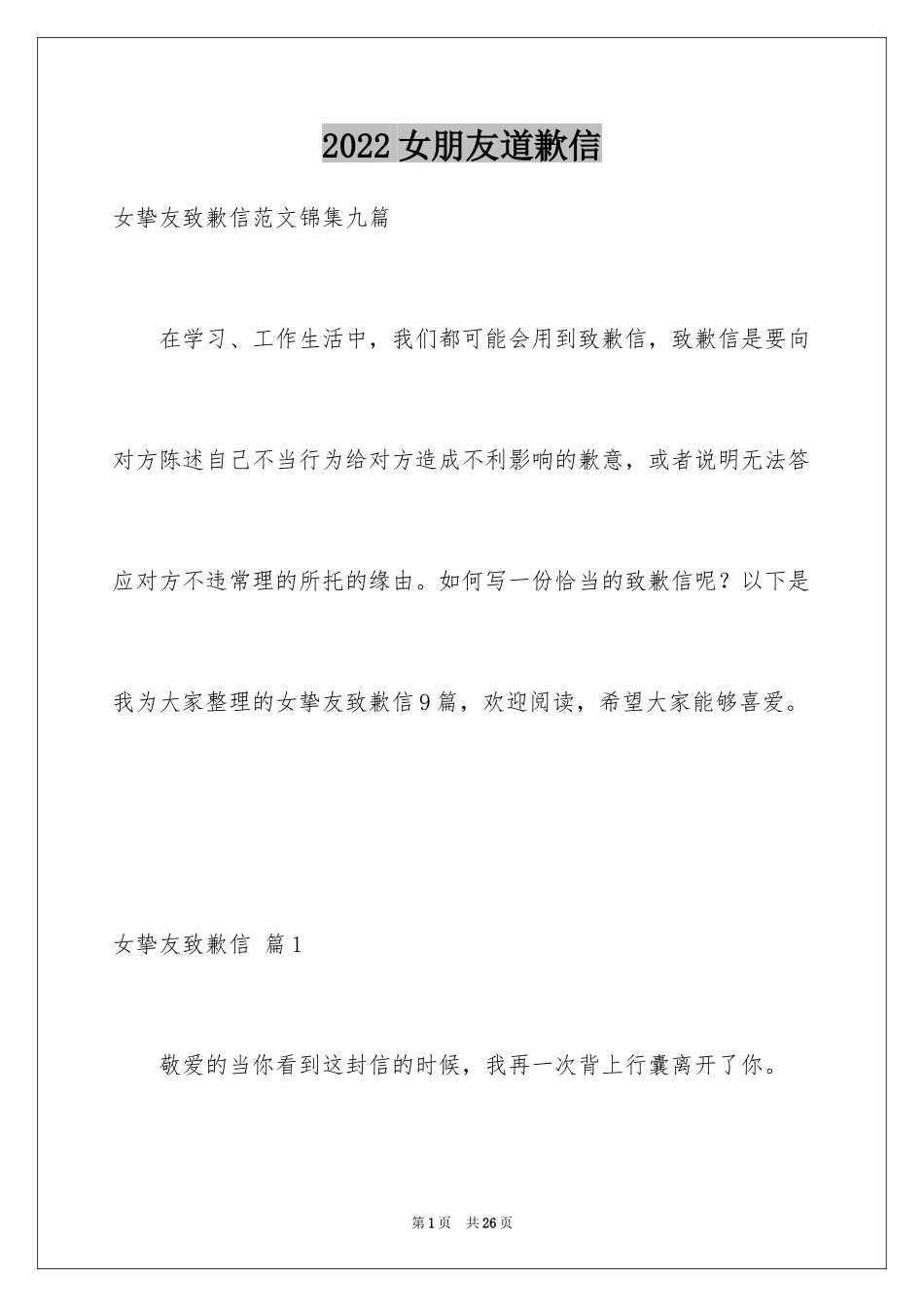 2024女朋友道歉信_47_第1页