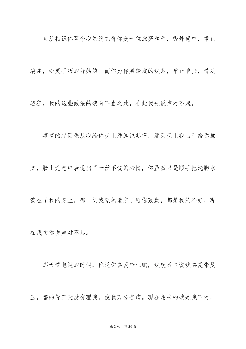 2024女朋友道歉信_47_第2页