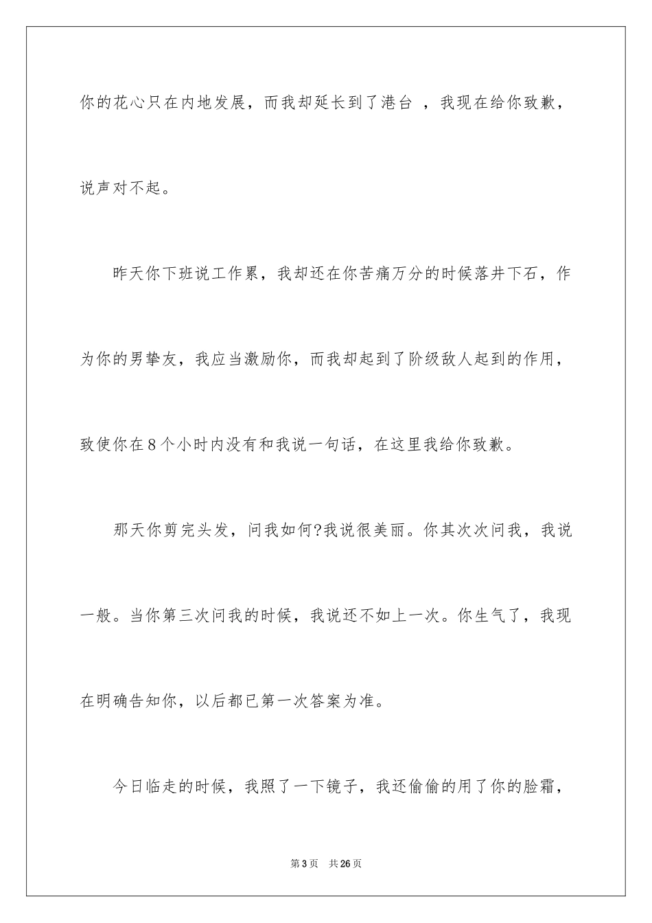 2024女朋友道歉信_47_第3页