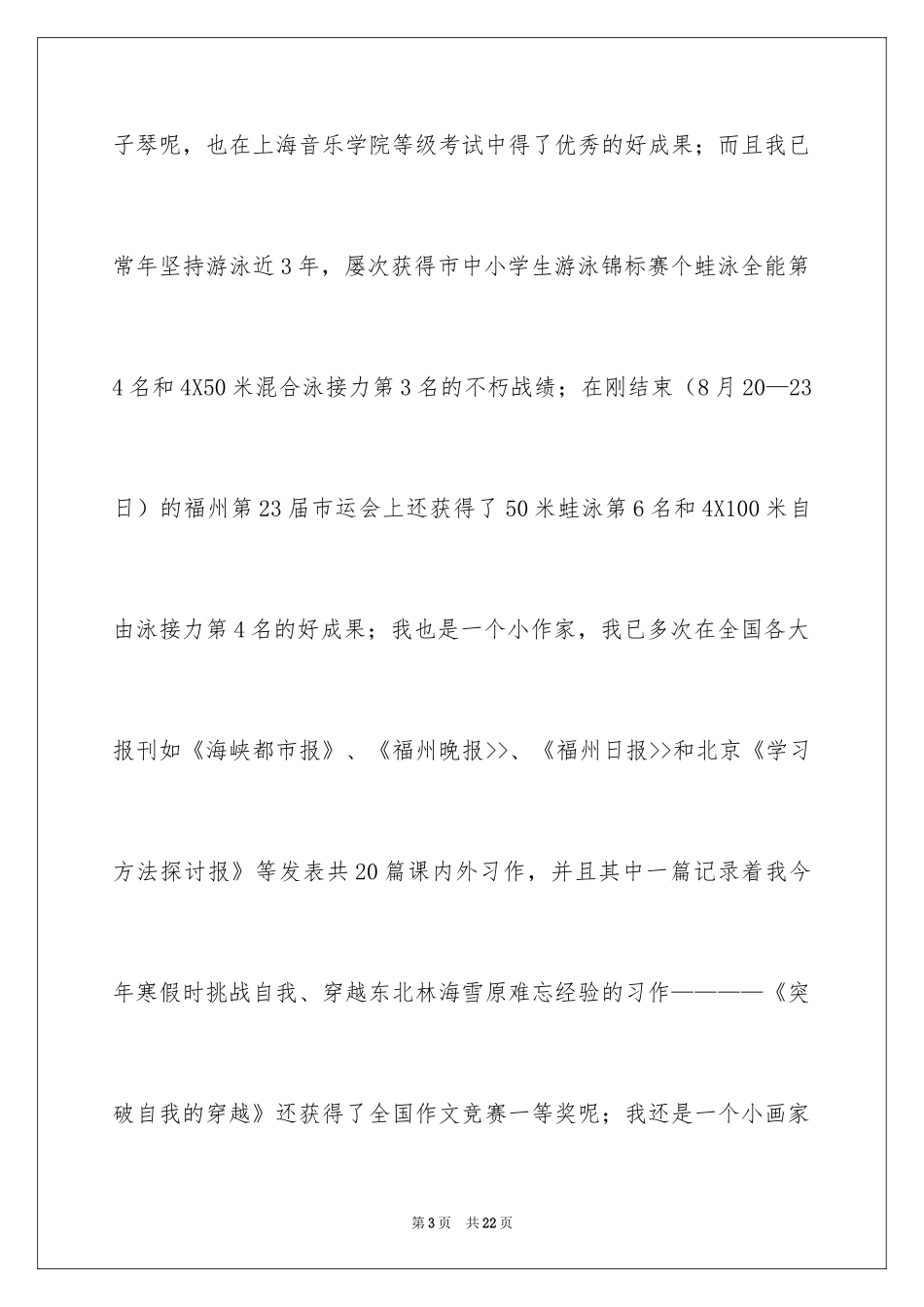 2024大学生竞选班长自荐信_1_第3页