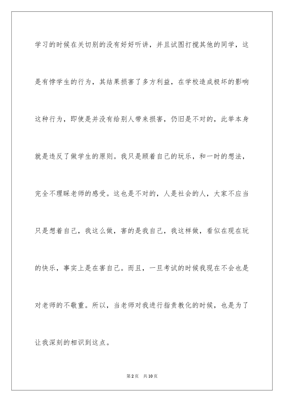 2024学生不写作业检讨书_第2页