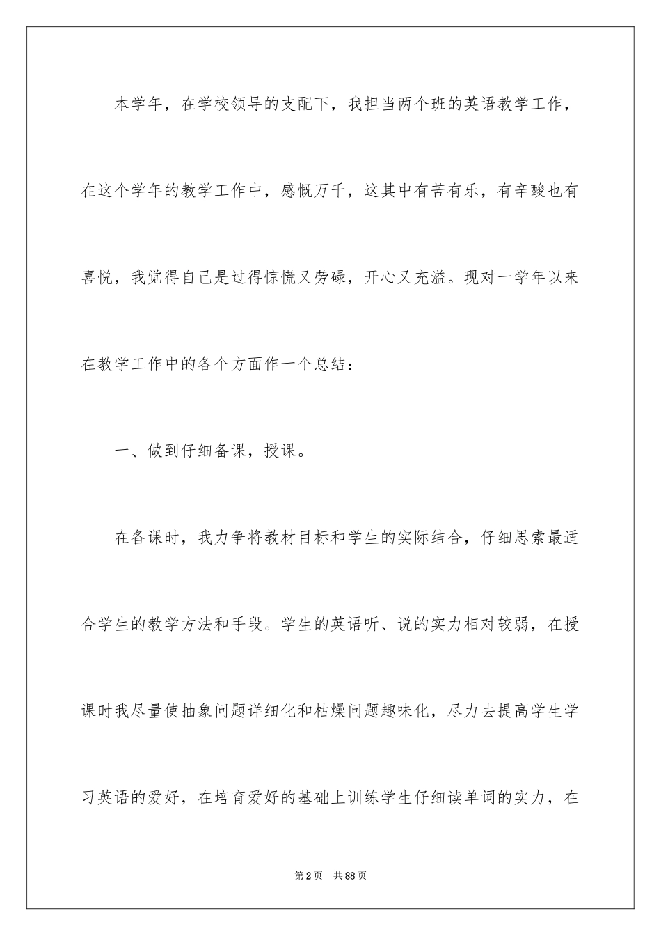 2024初中英语教学总结_13_第2页