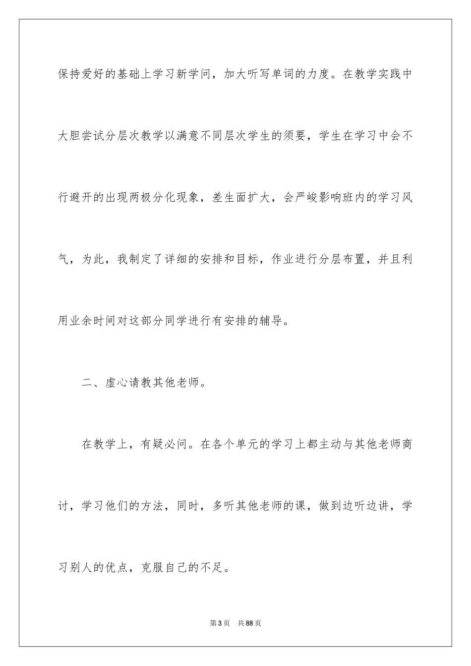2024初中英语教学总结_13_第3页