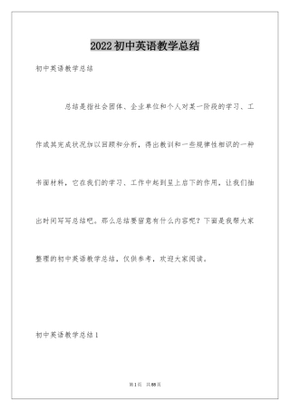 2024初中英语教学总结_13