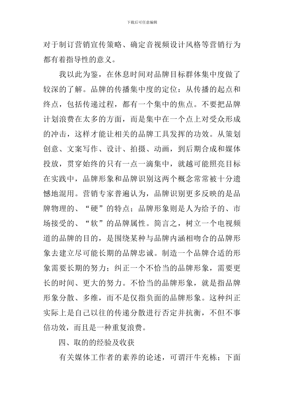 新媒体运营实习报告_第3页