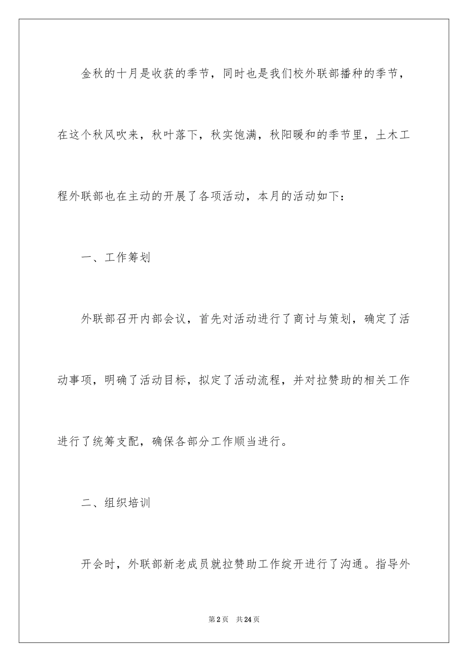 2024外联部四月工作总结_1_第2页