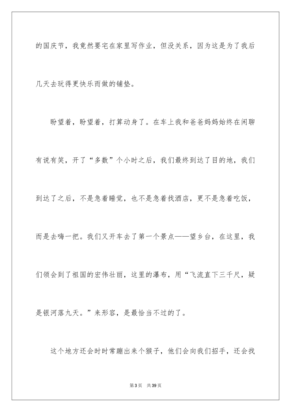 2024国庆节小学作文_5_第3页