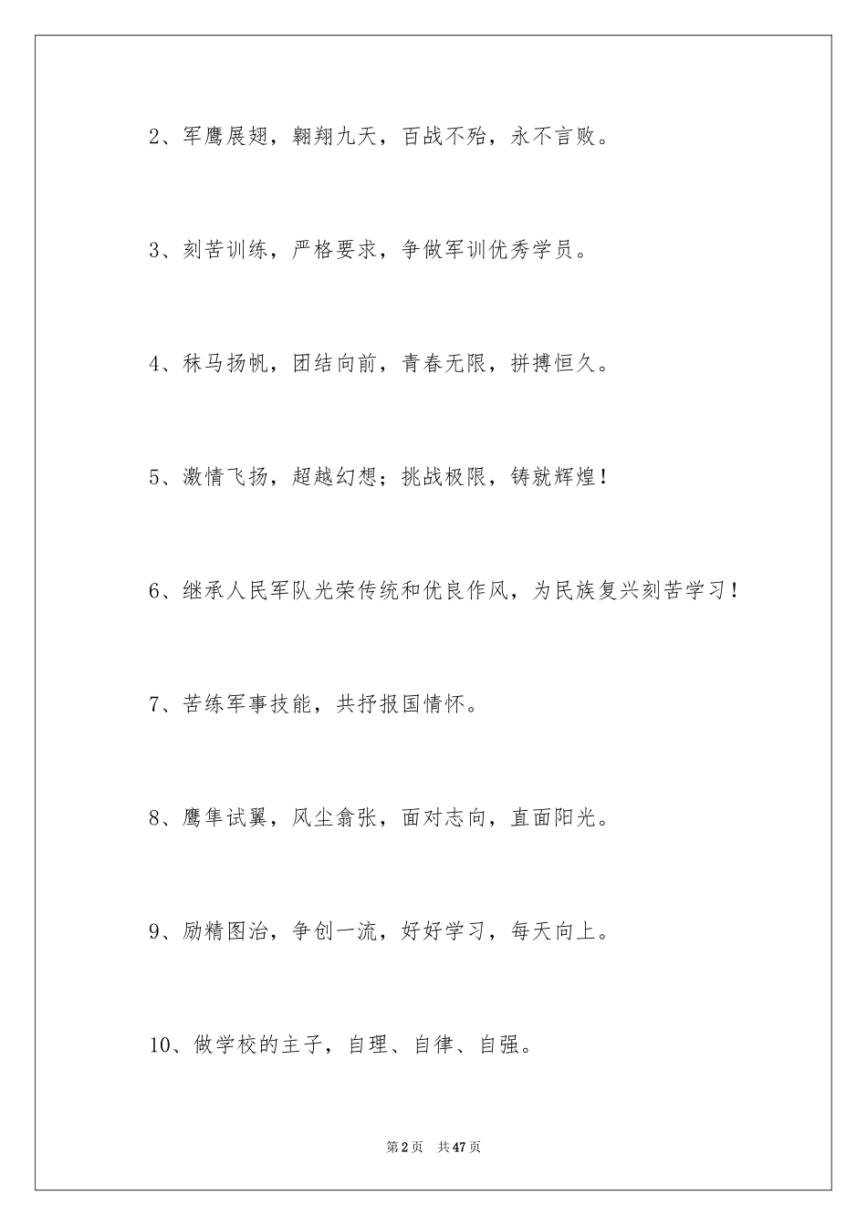 2024大一军训口号_1_第2页