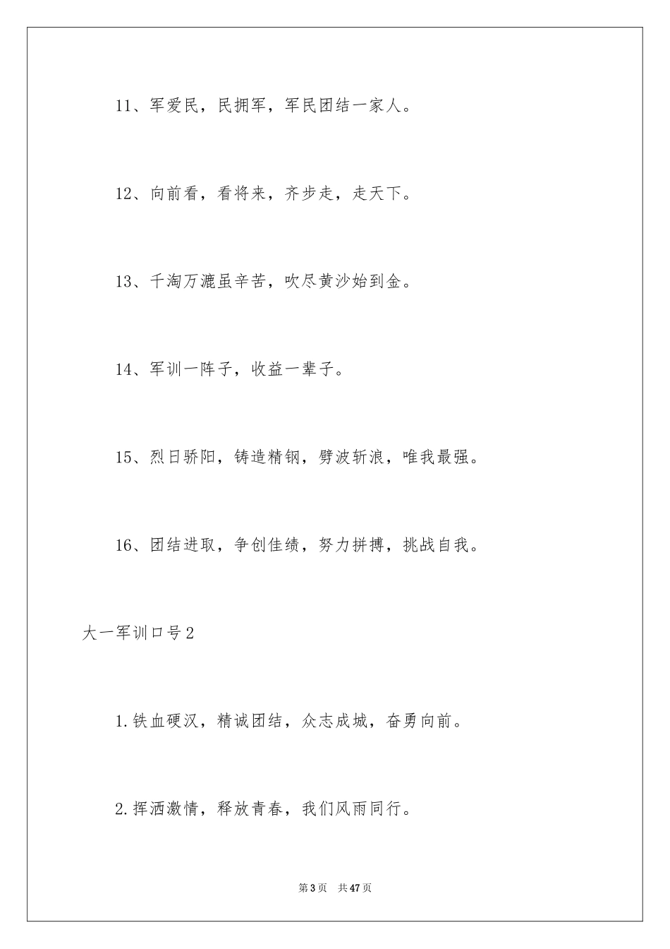 2024大一军训口号_1_第3页