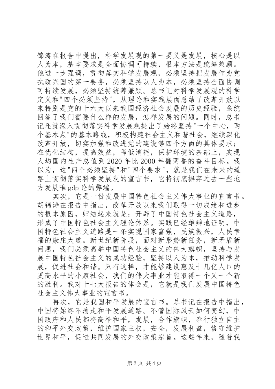 学习十七大报告心得体会2_第2页