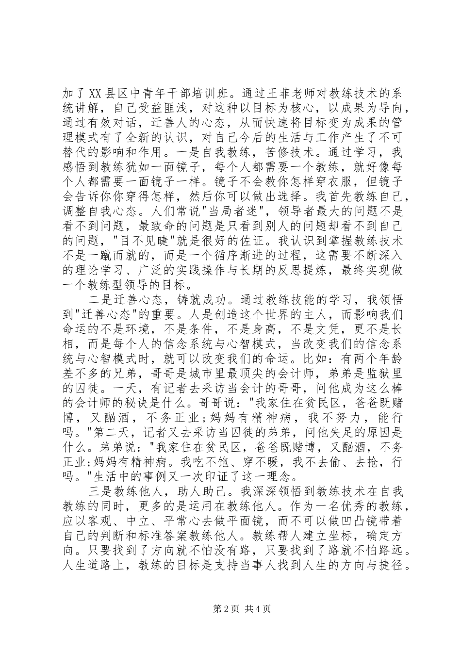 教练技术培训心得3篇_第2页