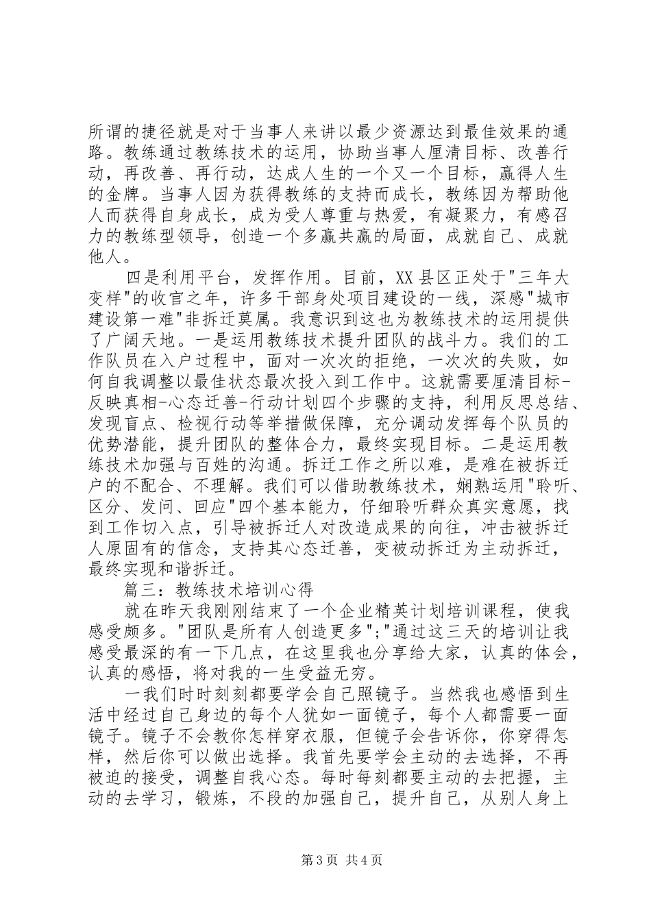 教练技术培训心得3篇_第3页