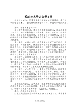 教练技术培训心得3篇