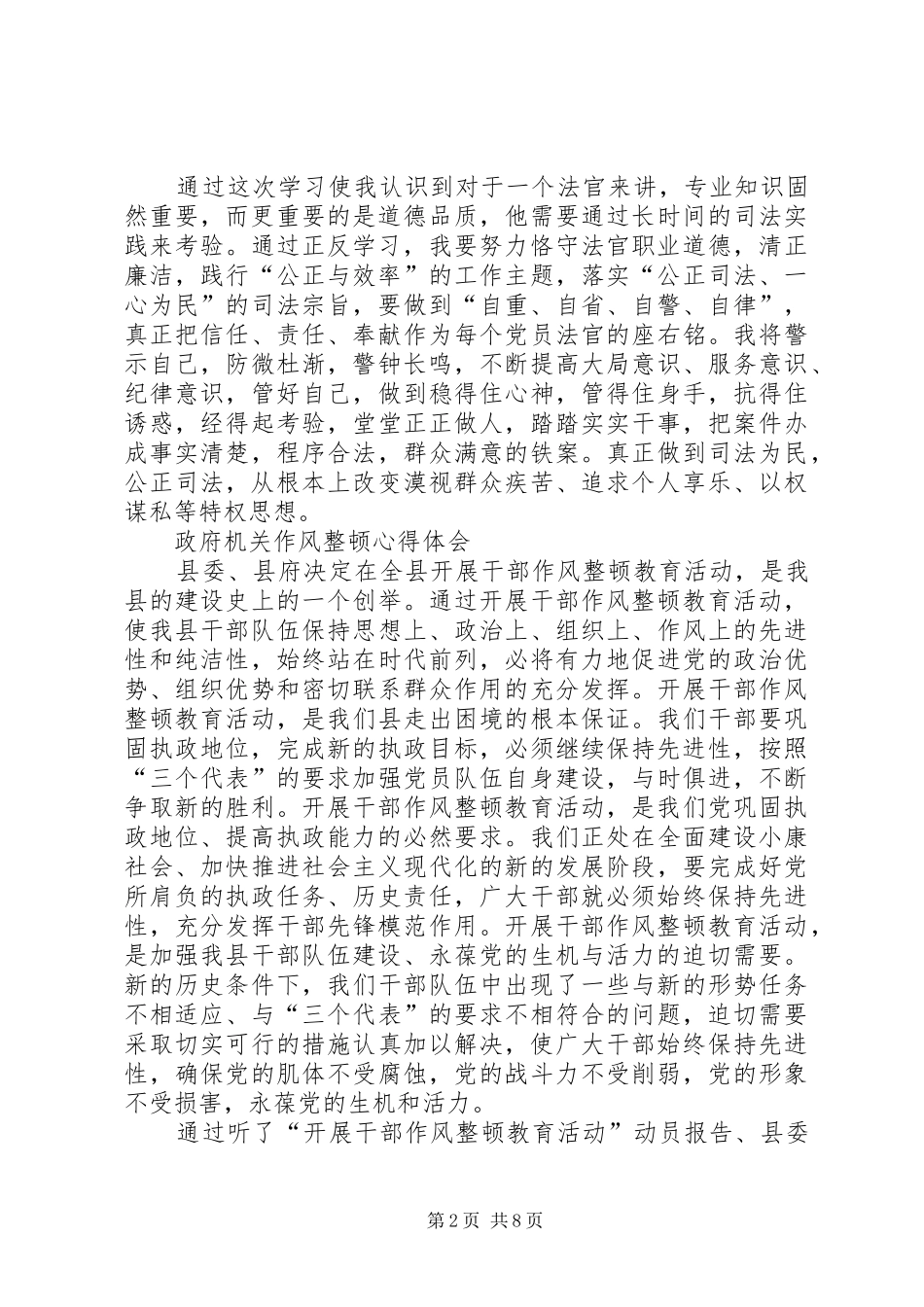 20XX年机关作风心得体会(4篇)_第2页
