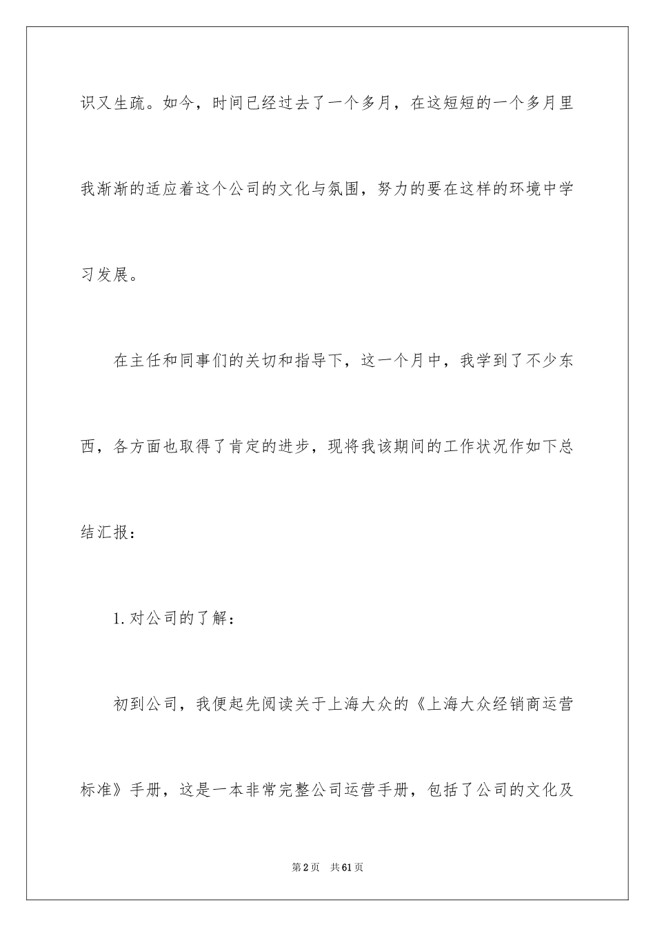 2024员工转正申请工作总结_6_第2页