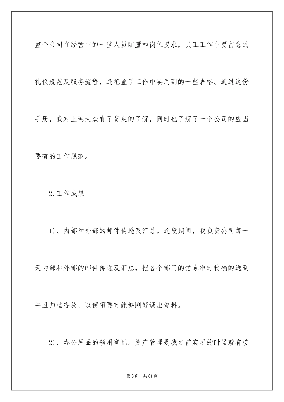 2024员工转正申请工作总结_6_第3页