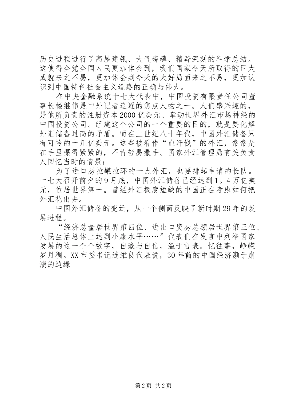 公务员学习十七大精神的心得体会_第2页
