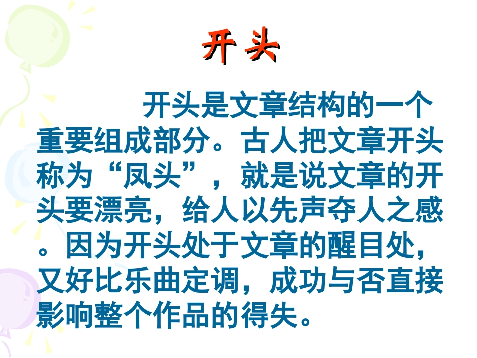 作文开头与结尾(温)_第2页