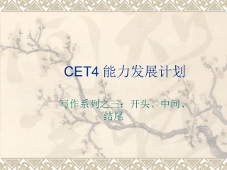 作文开头、中间、结尾(精简版)