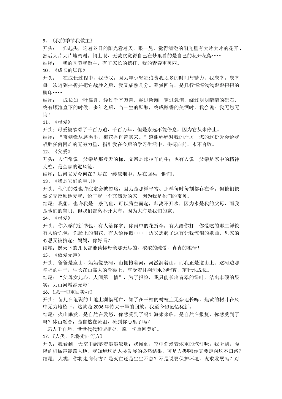 作文开头、结尾摘抄专题整理_第2页