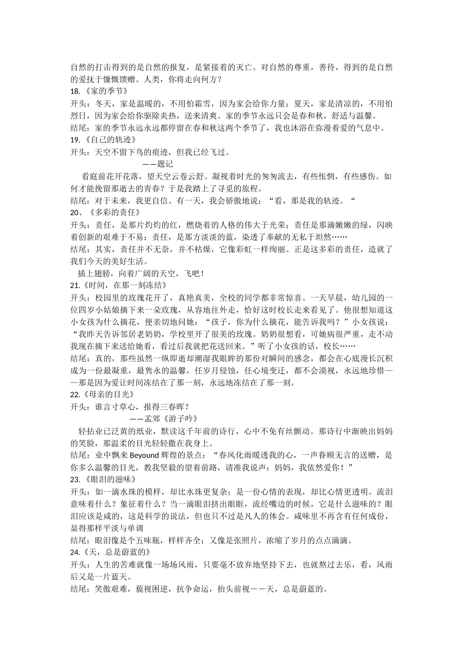 作文开头、结尾摘抄专题整理_第3页