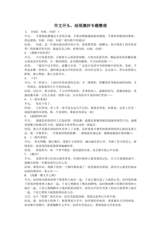 作文开头、结尾摘抄专题整理