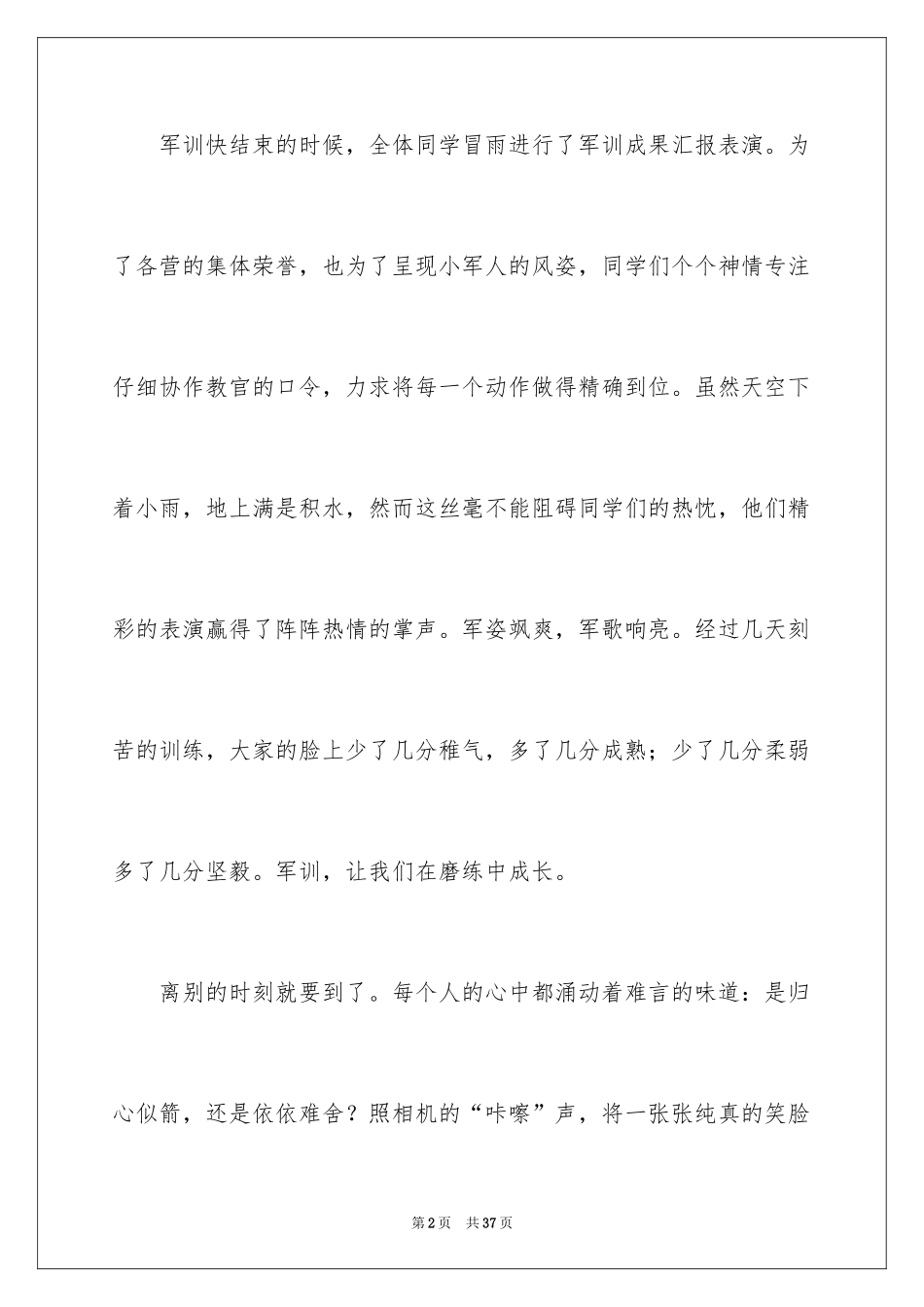 2024初一军训周记_第2页