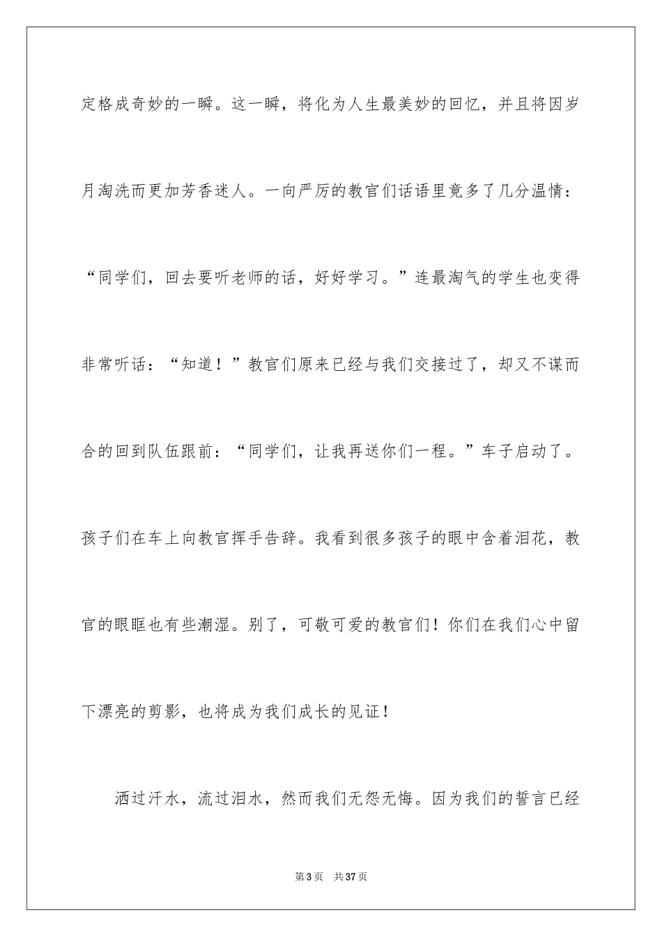 2024初一军训周记_第3页