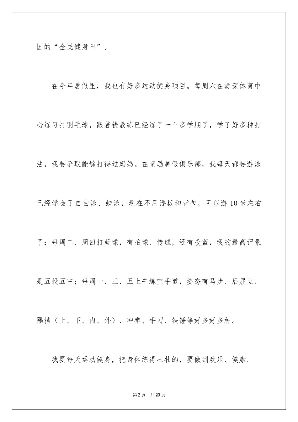 2024健身的日记_第2页