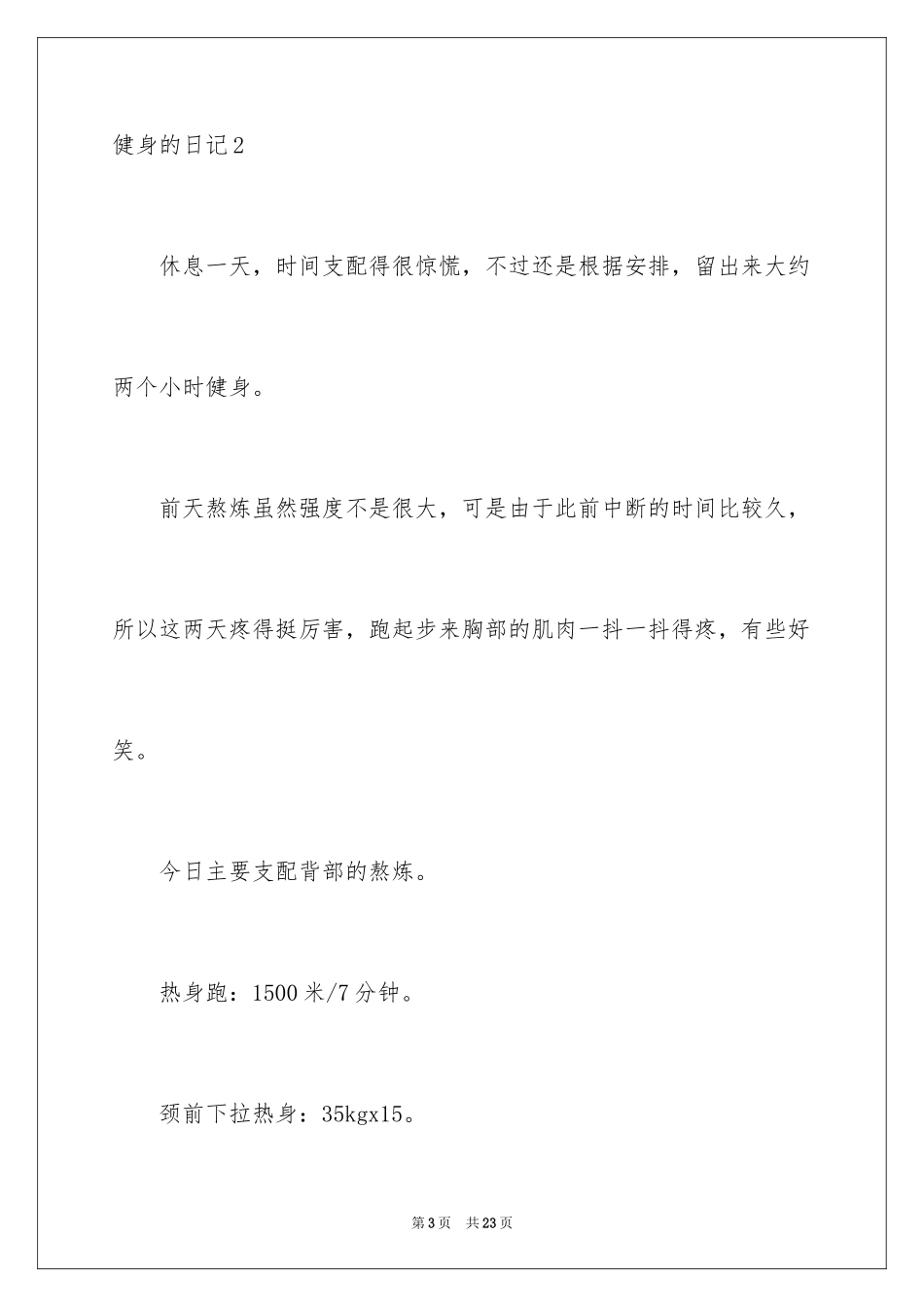 2024健身的日记_第3页