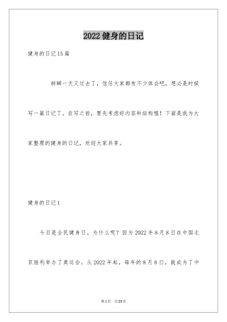 2024健身的日记