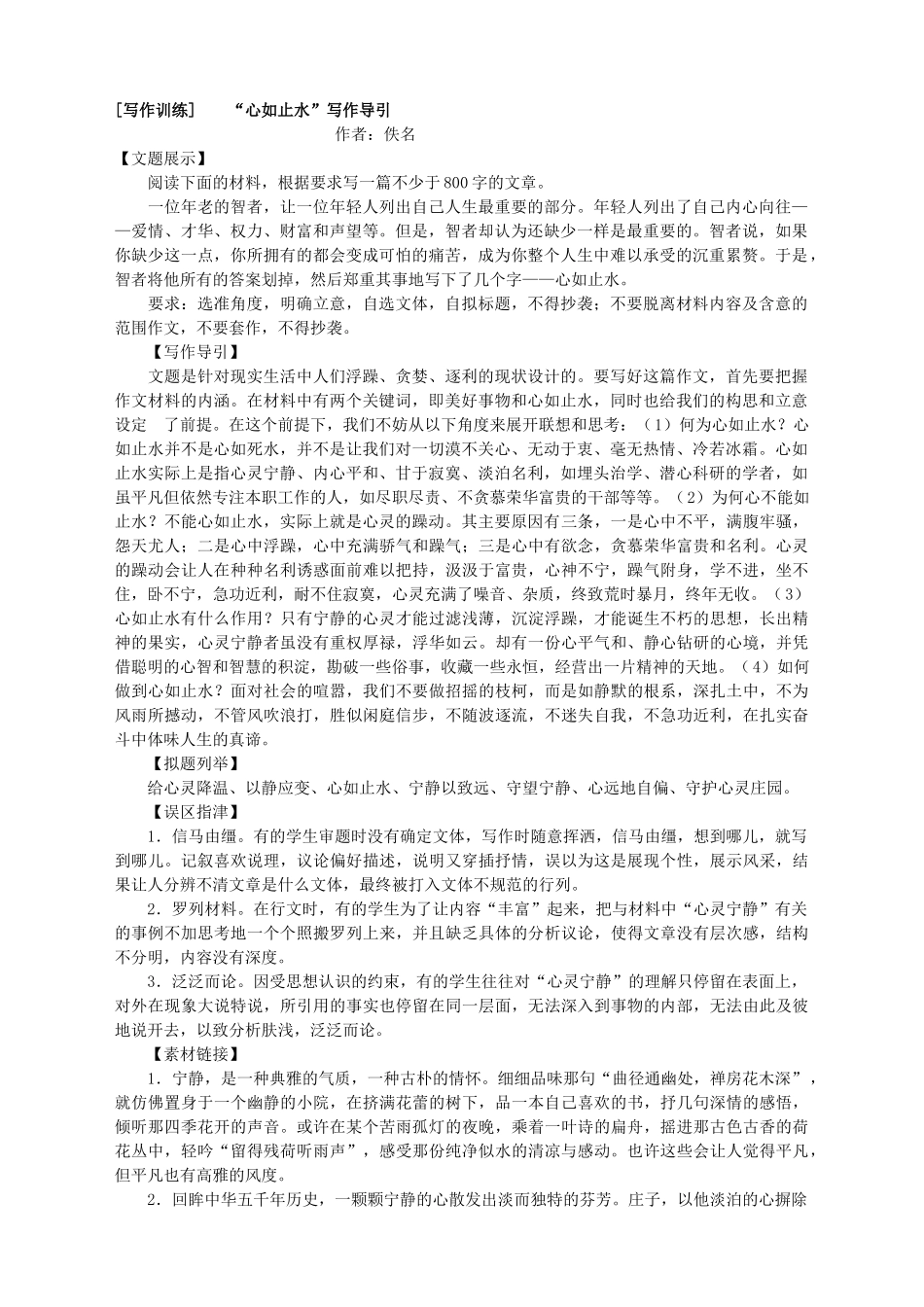 作文 宁静 勇气 道德 忍耐_第1页