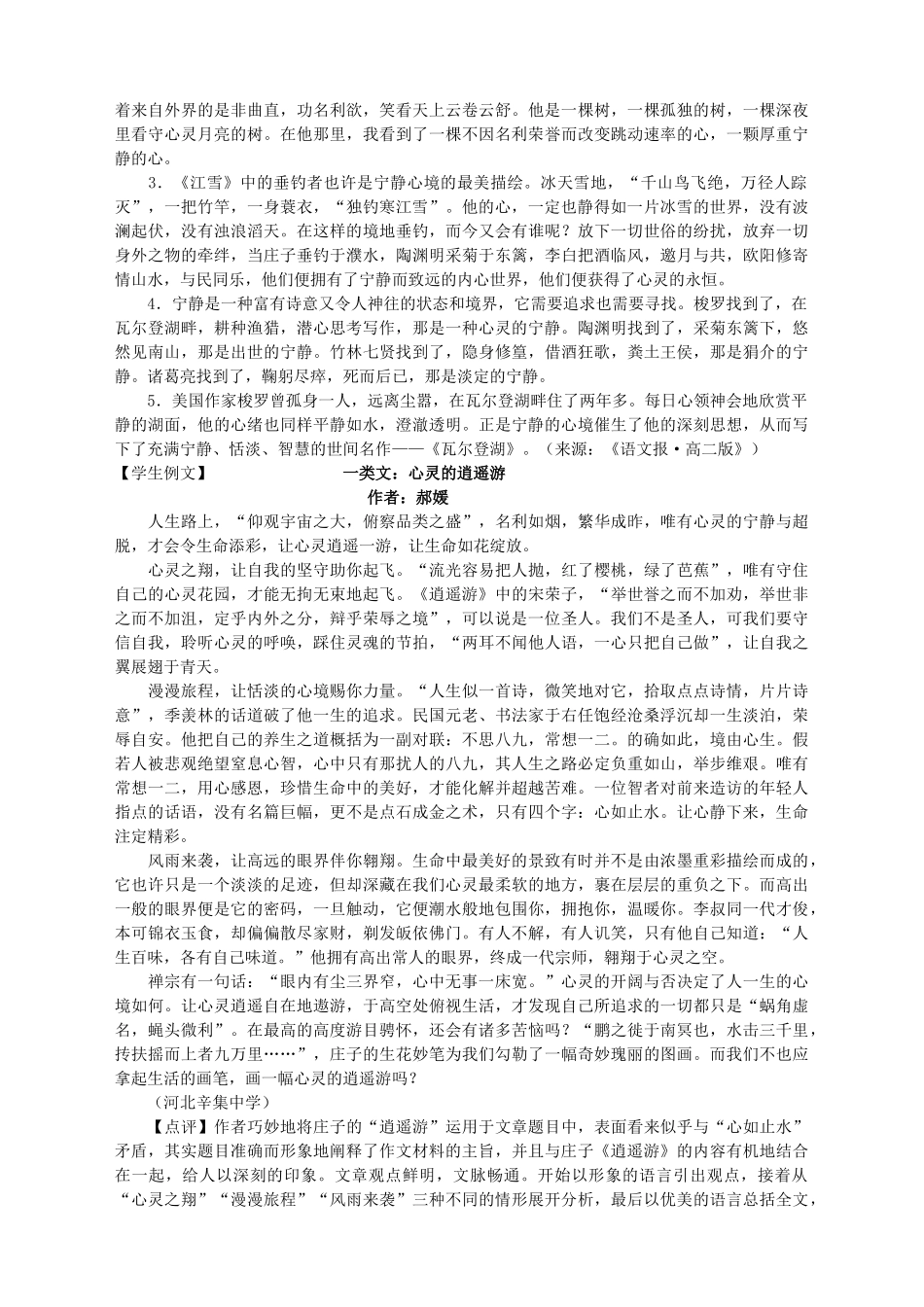 作文 宁静 勇气 道德 忍耐_第2页
