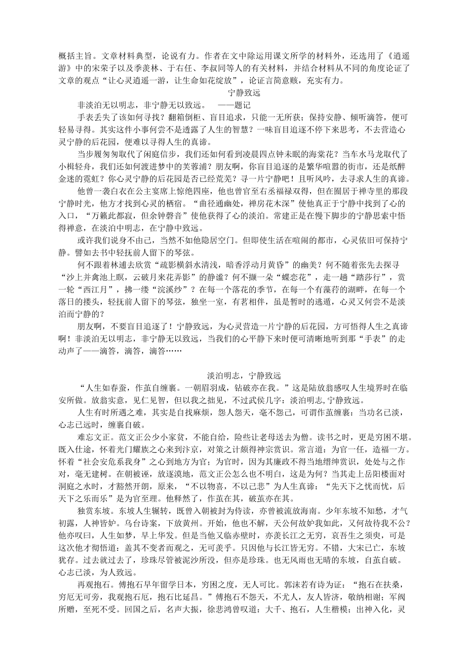 作文 宁静 勇气 道德 忍耐_第3页