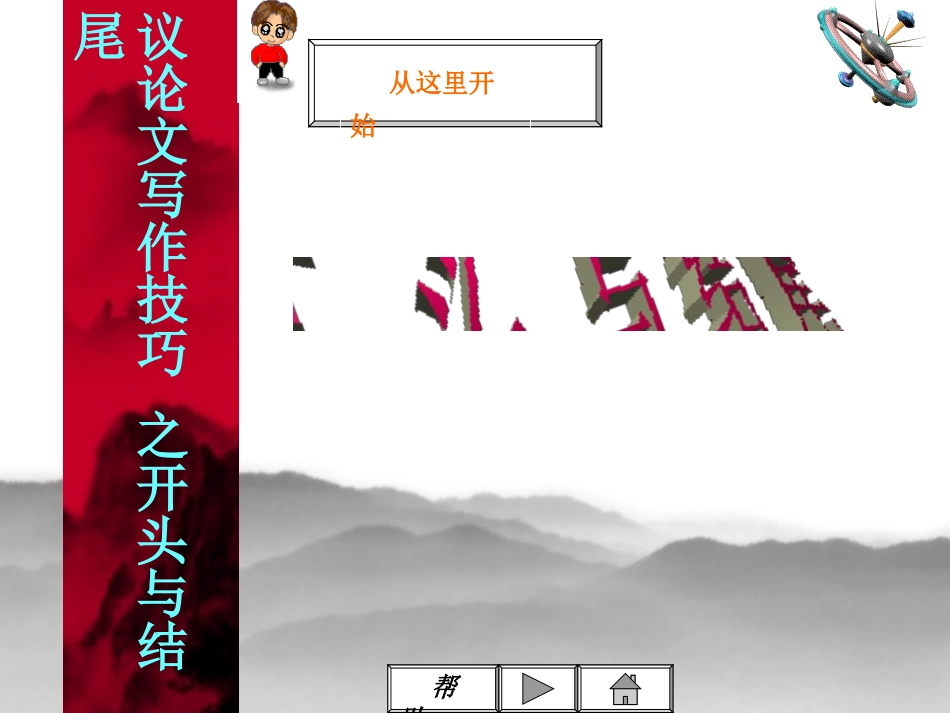 作文(开头与结尾)_第2页