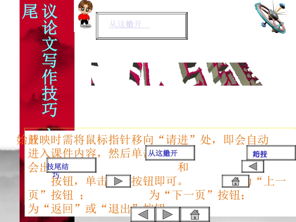 作文(开头与结尾)_第3页